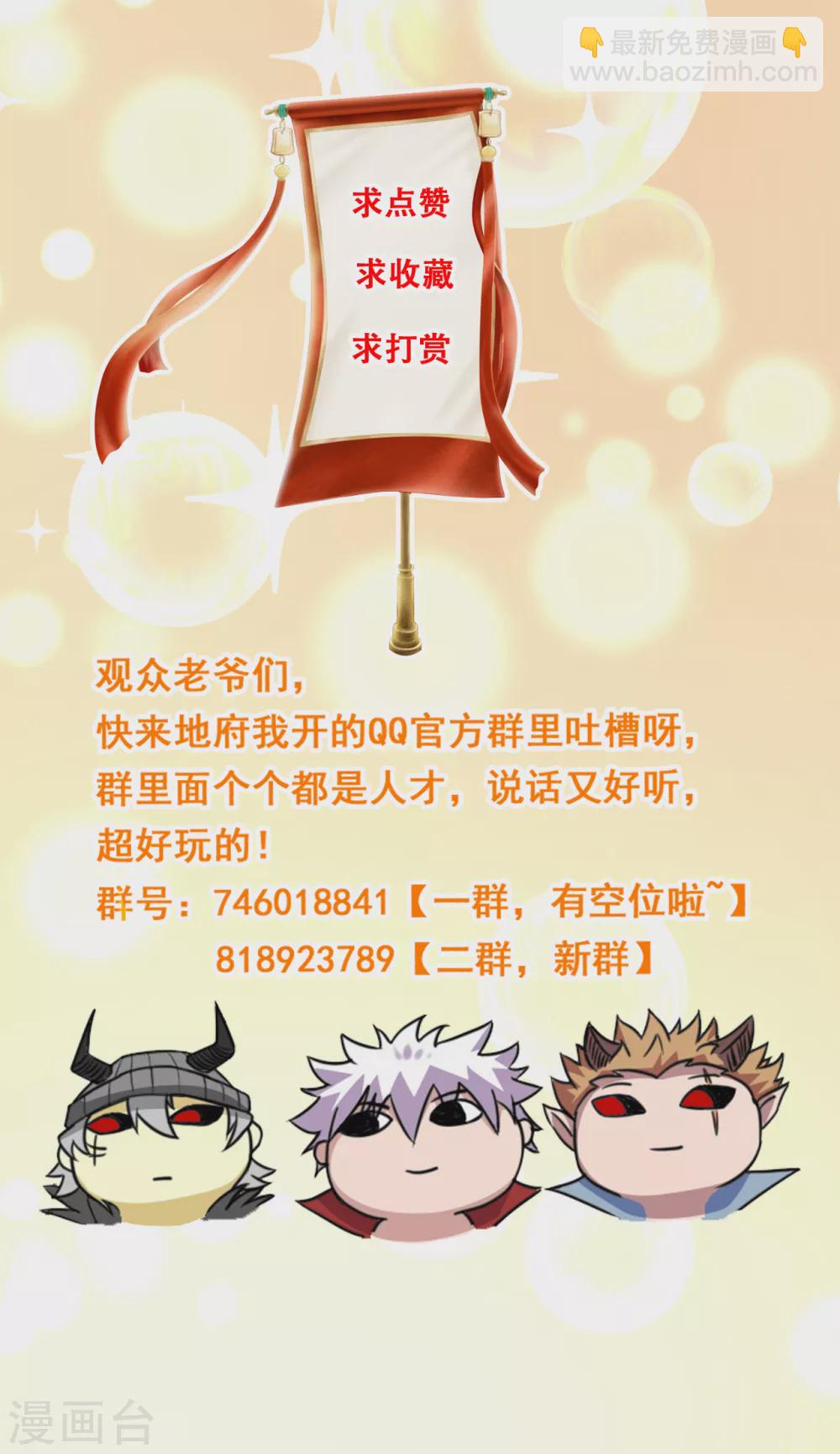🍼地府我开的 第672话 归国 第17页