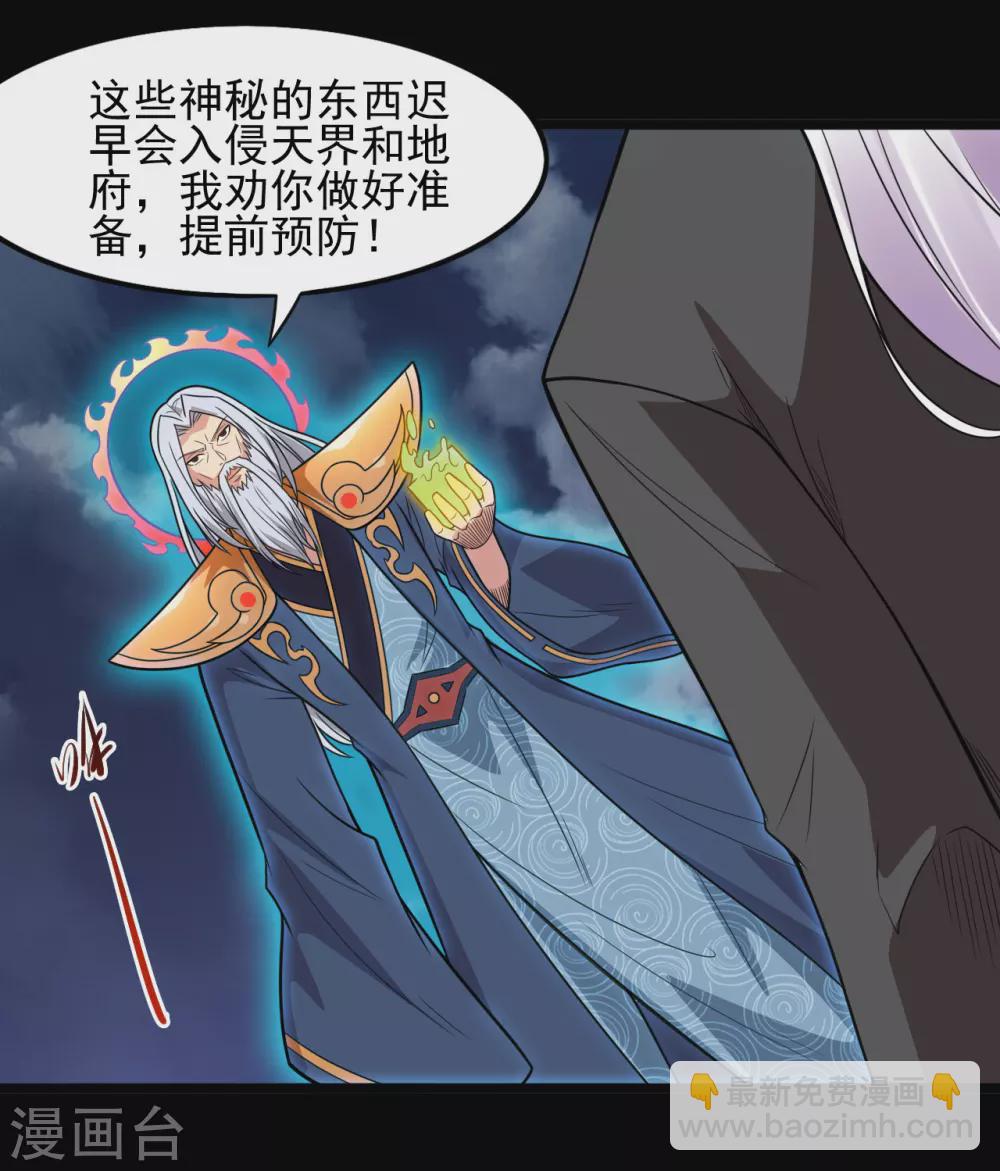 🍼地府我开的 第672话 归国 第5页