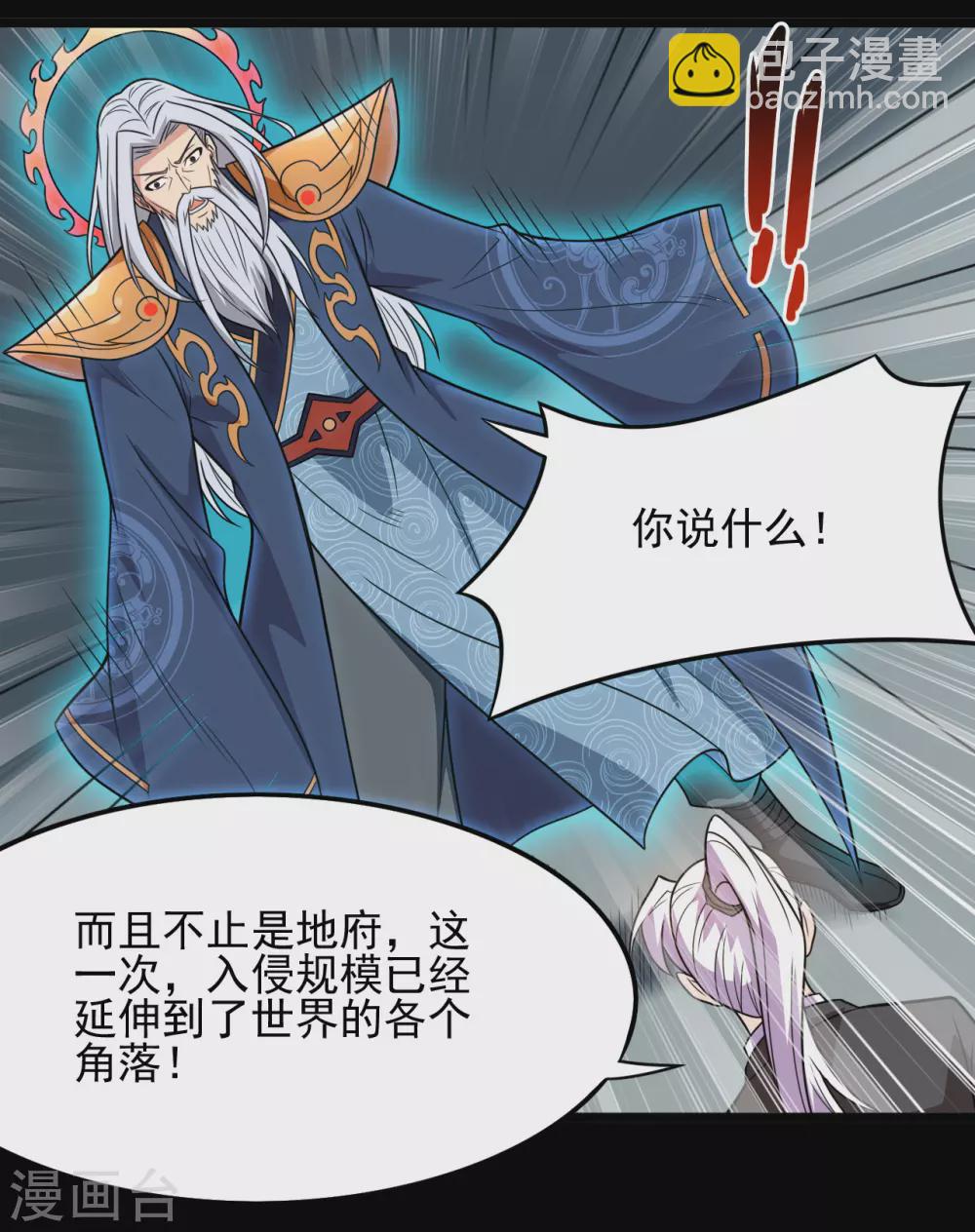 🍼地府我开的 第672话 归国 第7页