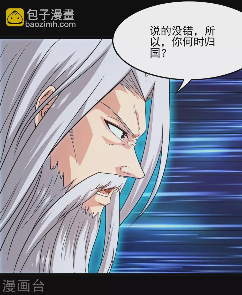 🍼地府我开的 第672话 归国 第8页