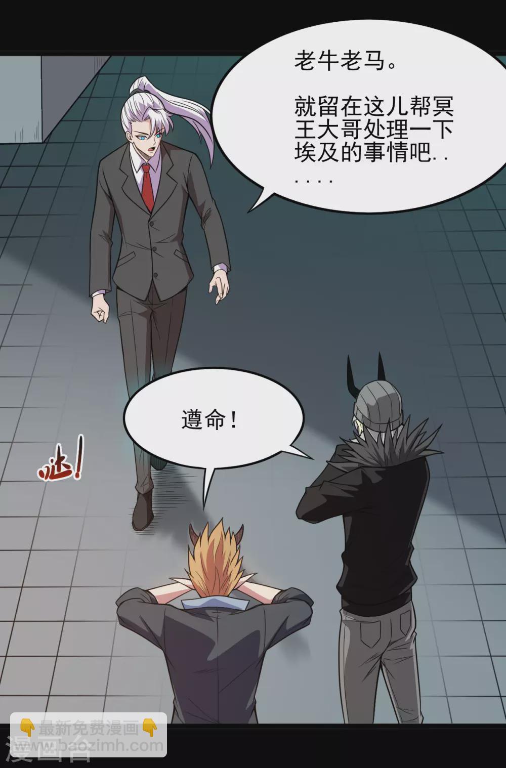 🍼地府我开的 第672话 归国 第9页
