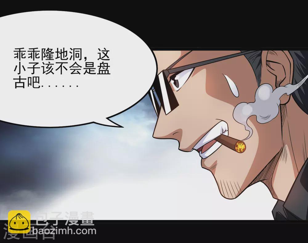 🍼地府我开的 第674话 古之恶来 第11页