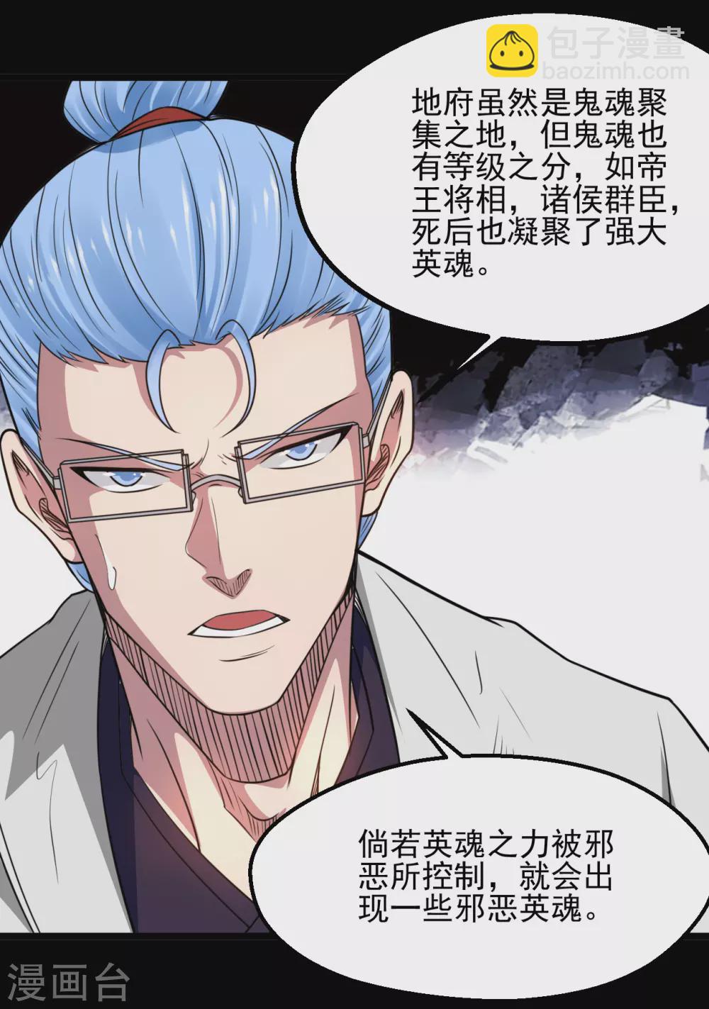 🍼地府我开的 第674话 古之恶来 第15页
