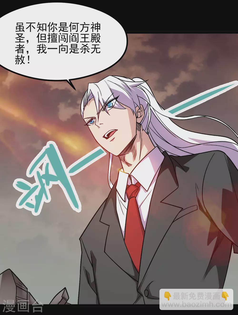 🍼地府我开的 第676话 杀无赦 第7页