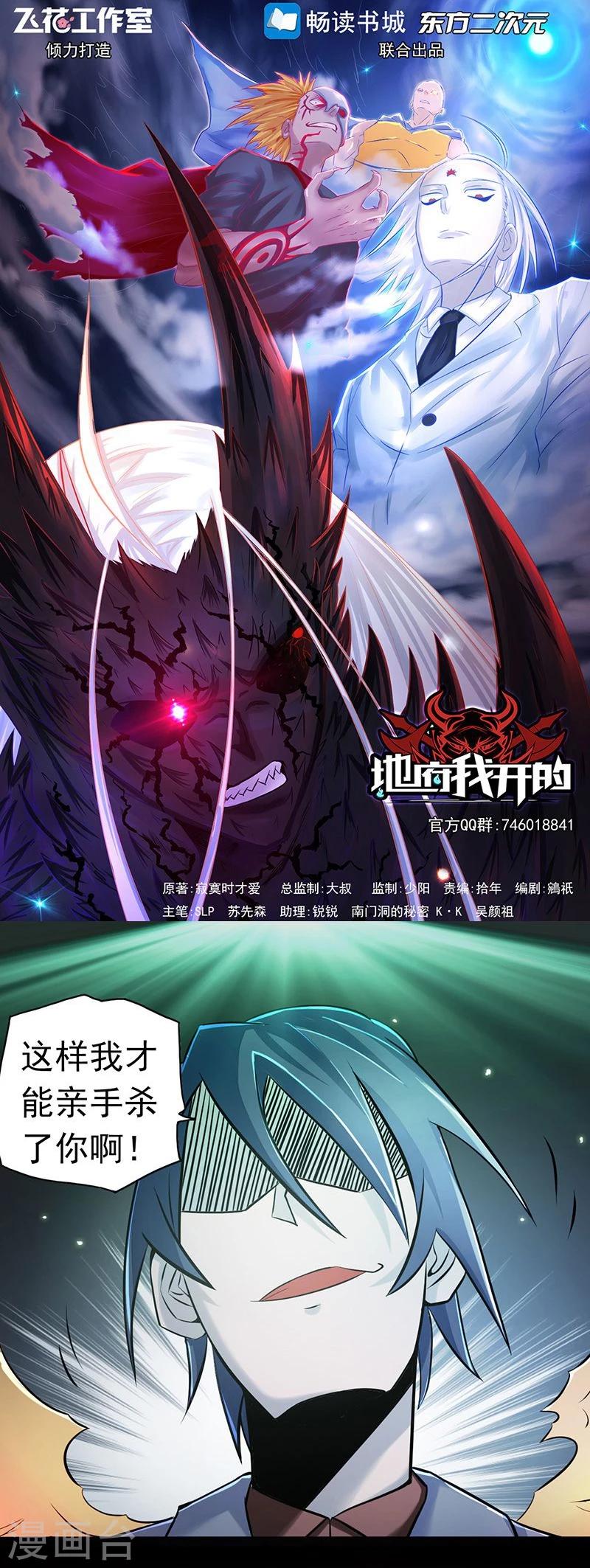🍼地府我开的 第69话 恶人 第1页