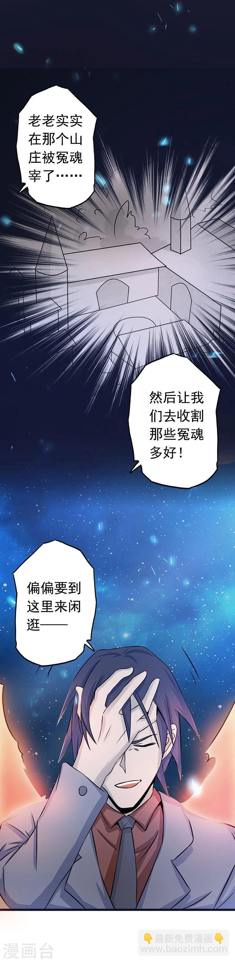 🍼地府我开的 第69话 恶人 第28页