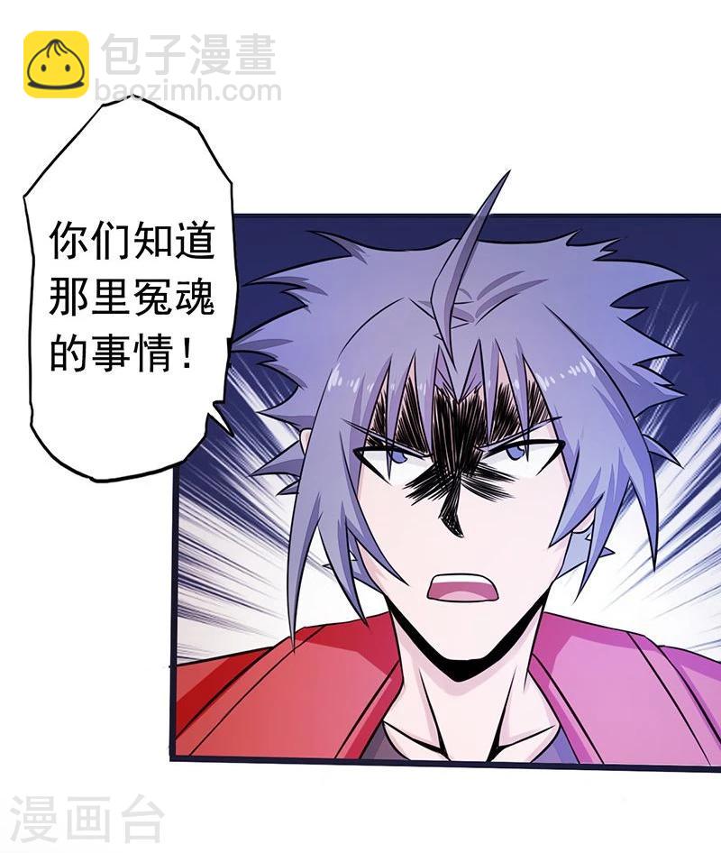 🍼地府我开的 第69话 恶人 第30页
