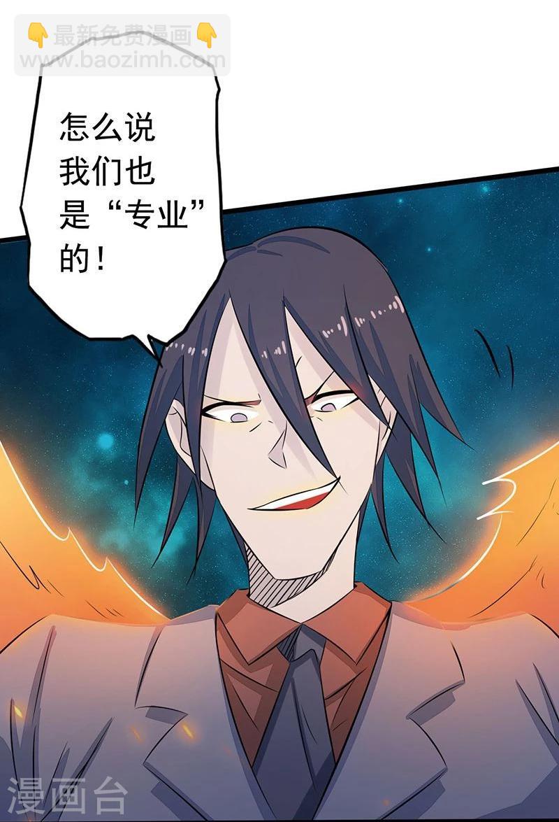 🍼地府我开的 第69话 恶人 第33页