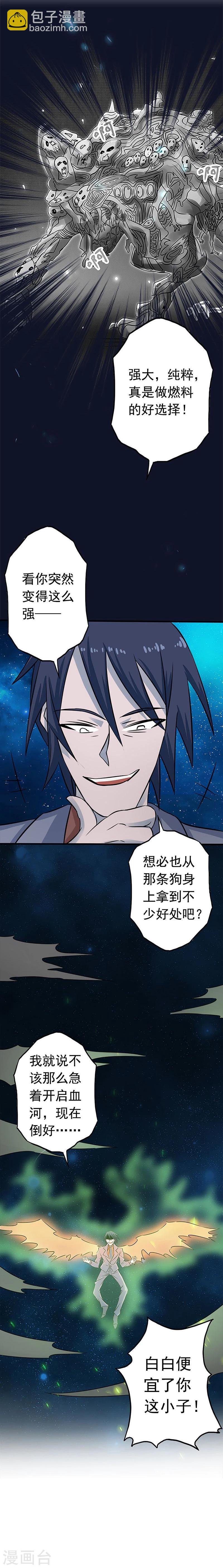 🍼地府我开的 第69话 恶人 第35页