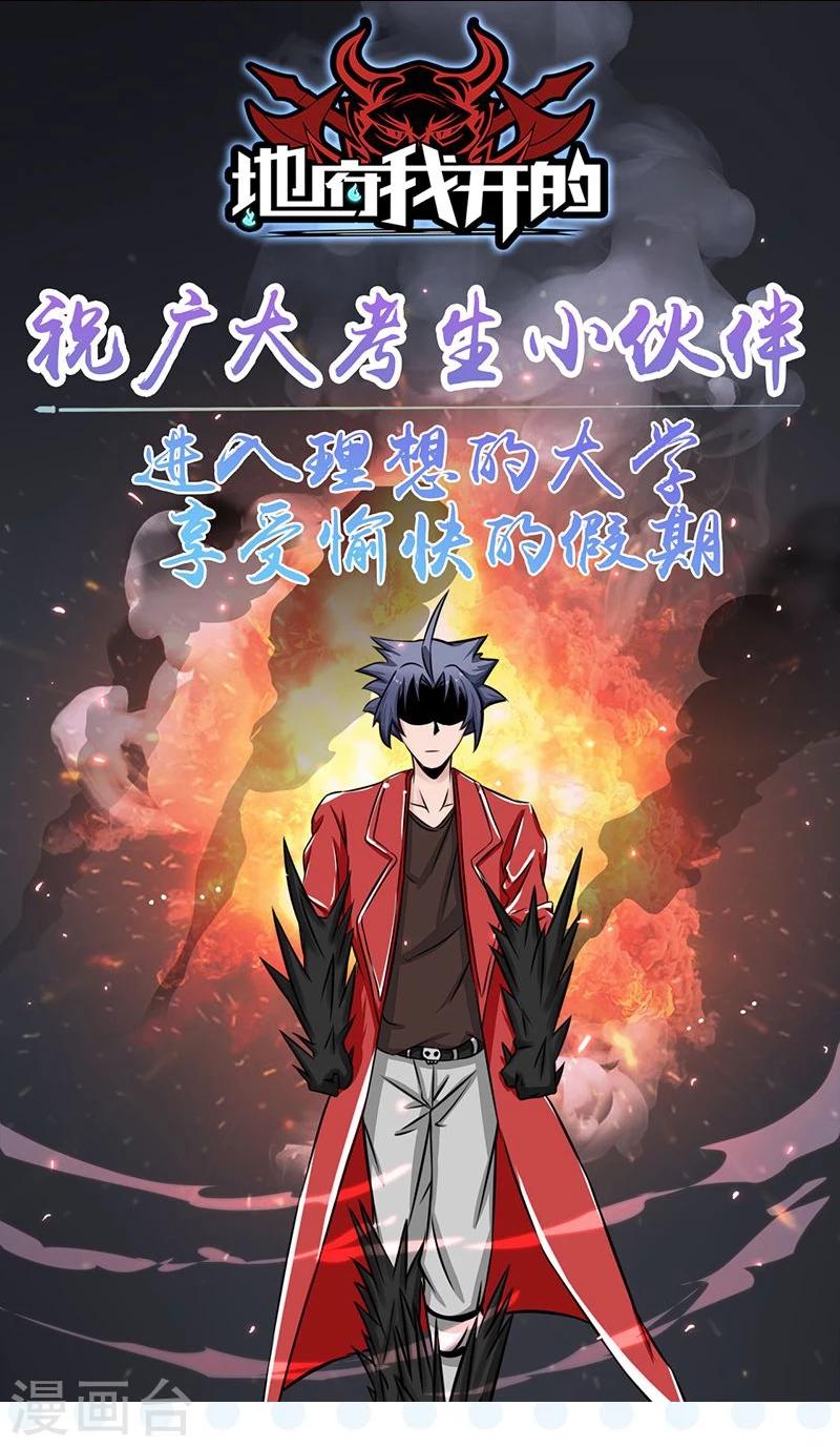 🍼地府我开的 第69话 恶人 第38页