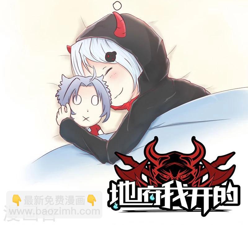 🍼地府我开的 第69话 恶人 第40页