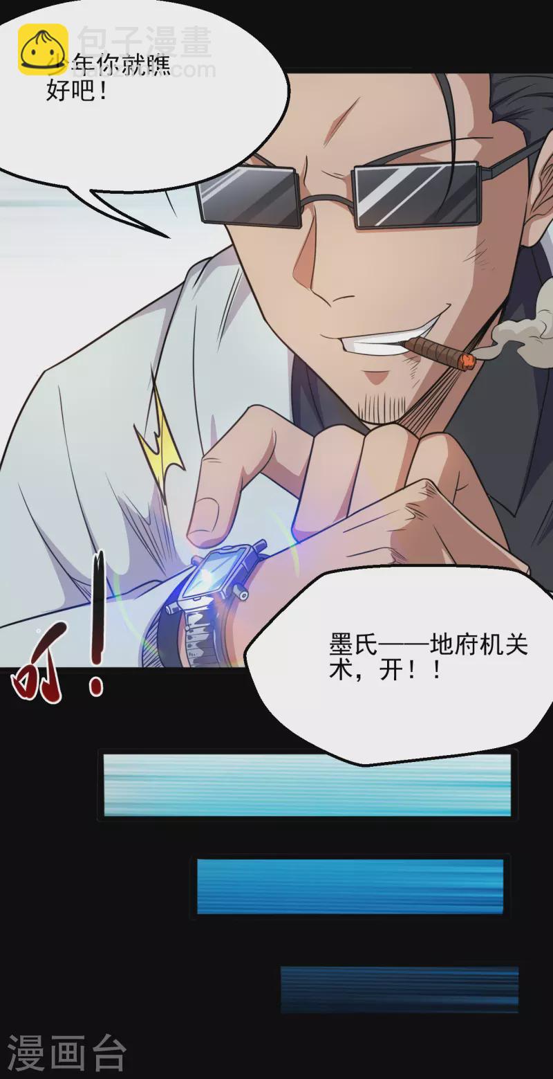 🍼地府我开的 第678话 追踪帝魄 第11页