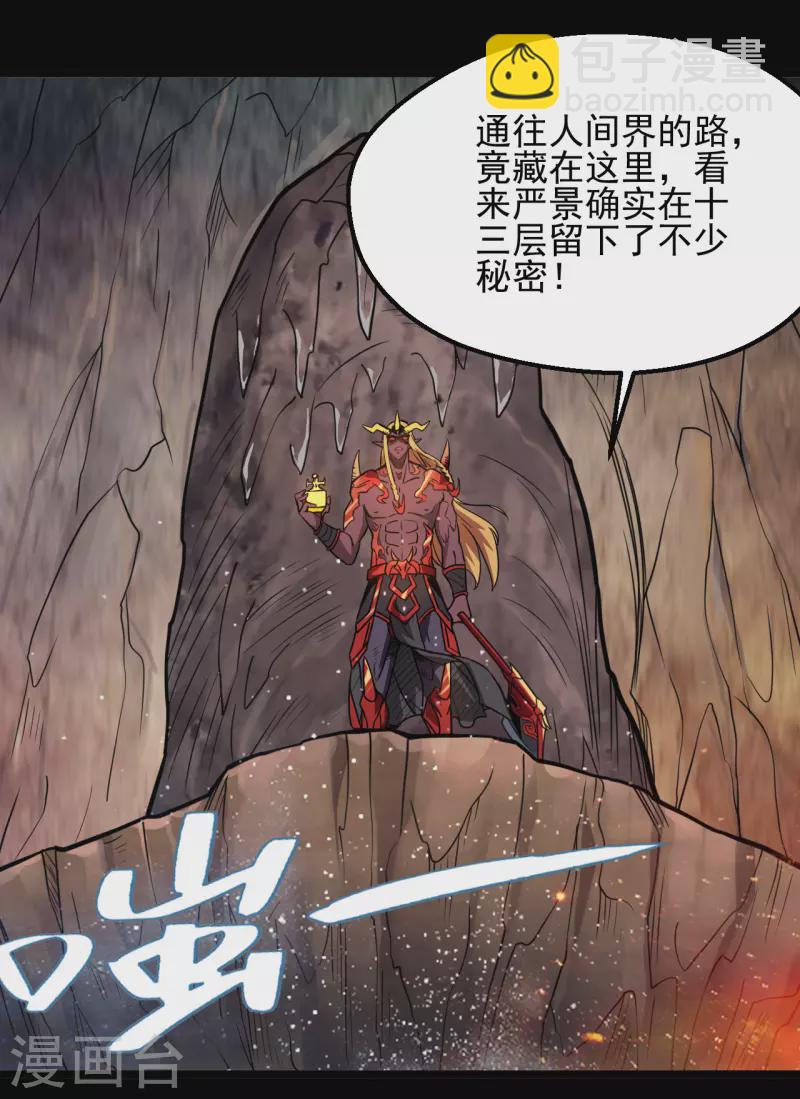 🍼地府我开的 第678话 追踪帝魄 第13页