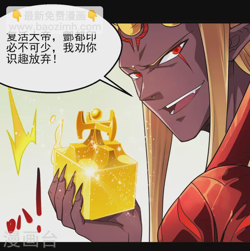 🍼地府我开的 第678话 追踪帝魄 第3页