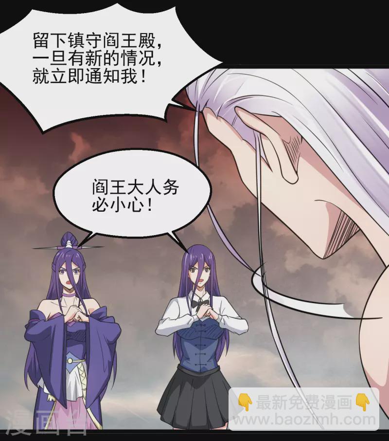 🍼地府我开的 第678话 追踪帝魄 第9页