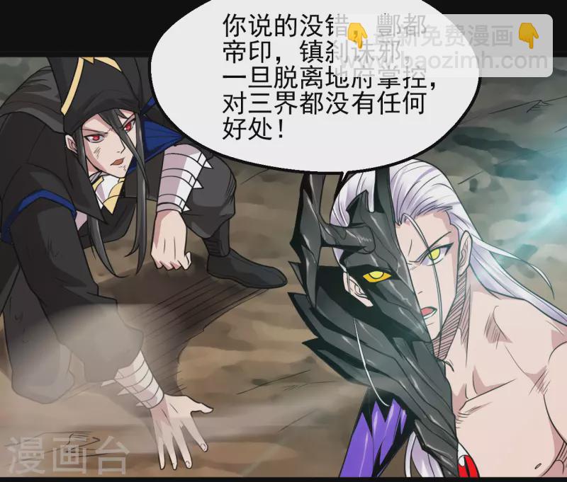 🍼地府我开的 第680话 你找死！ 第10页