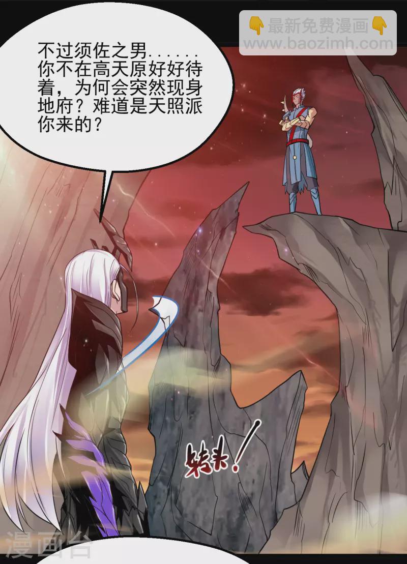 🍼地府我开的 第680话 你找死！ 第11页