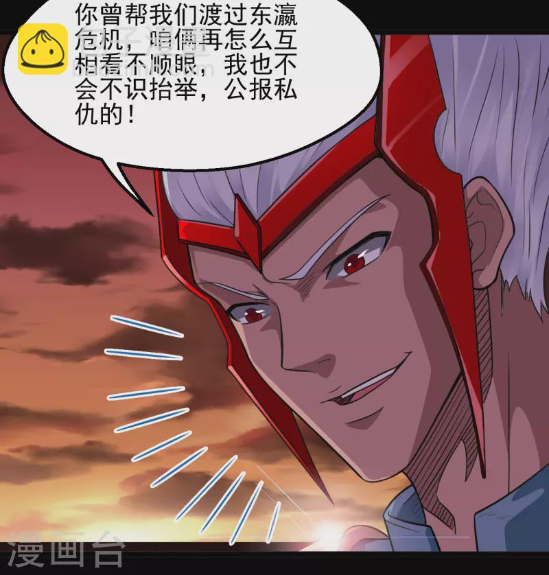 🍼地府我开的 第680话 你找死！ 第12页