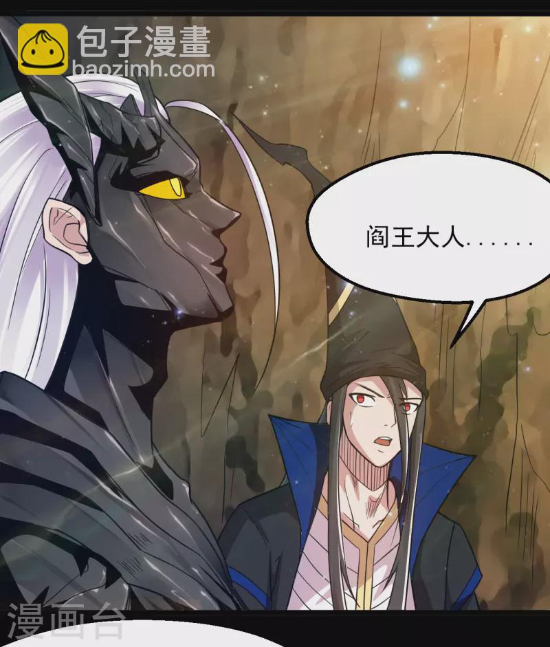 🍼地府我开的 第680话 你找死！ 第15页