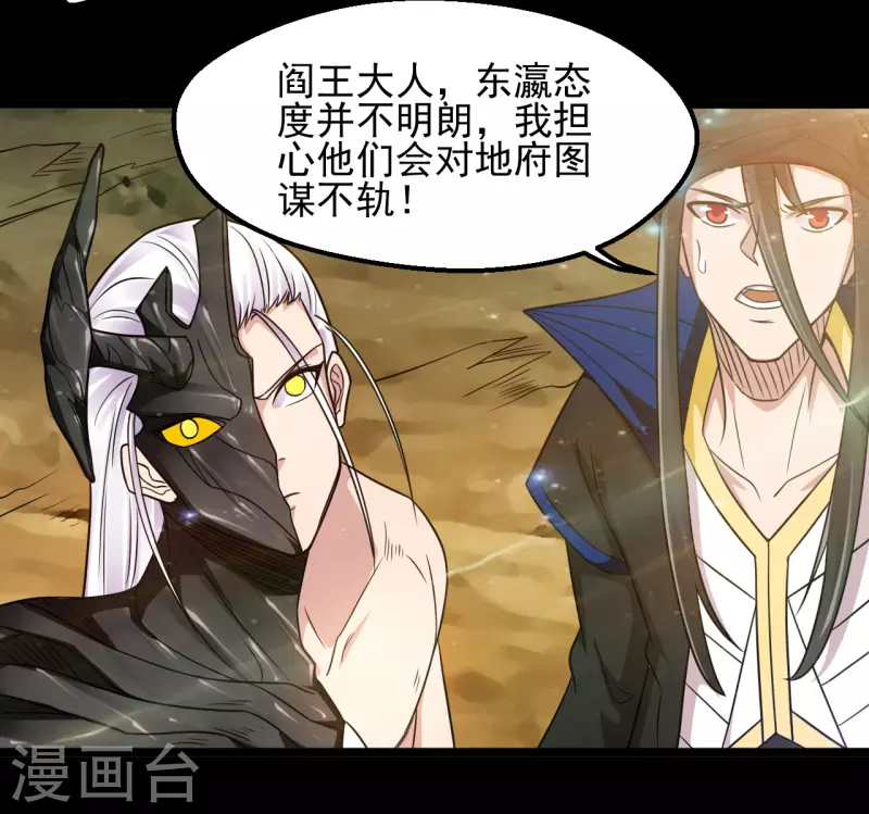🍼地府我开的 第680话 你找死！ 第21页