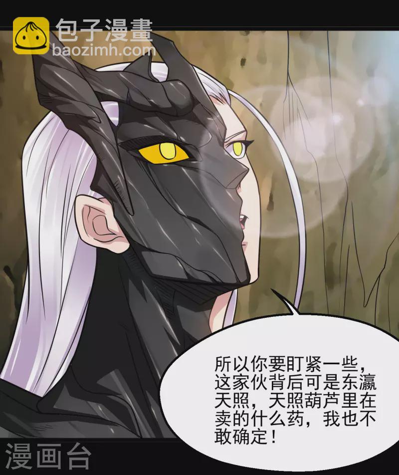 🍼地府我开的 第680话 你找死！ 第22页