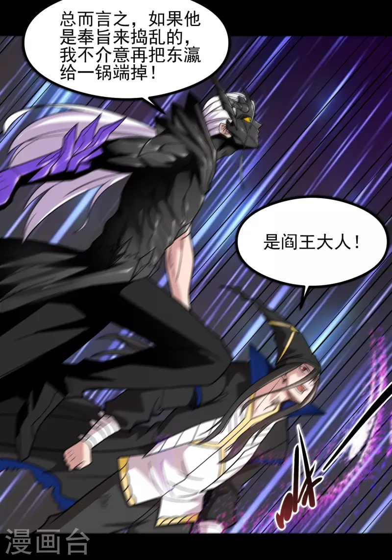 🍼地府我开的 第680话 你找死！ 第23页
