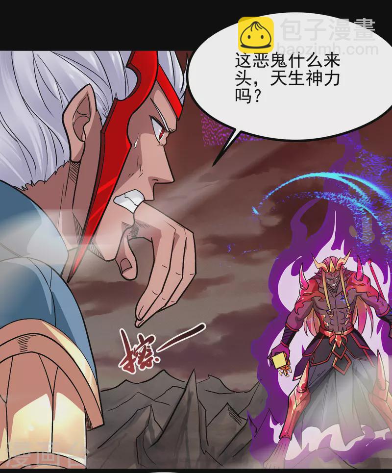 🍼地府我开的 第680话 你找死！ 第24页