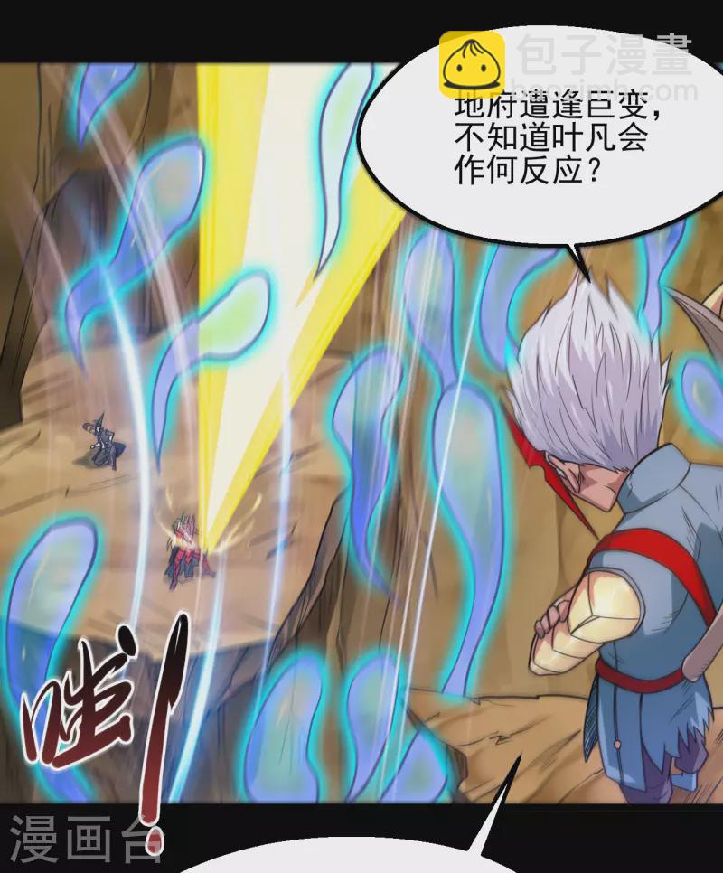 🍼地府我开的 第680话 你找死！ 第3页