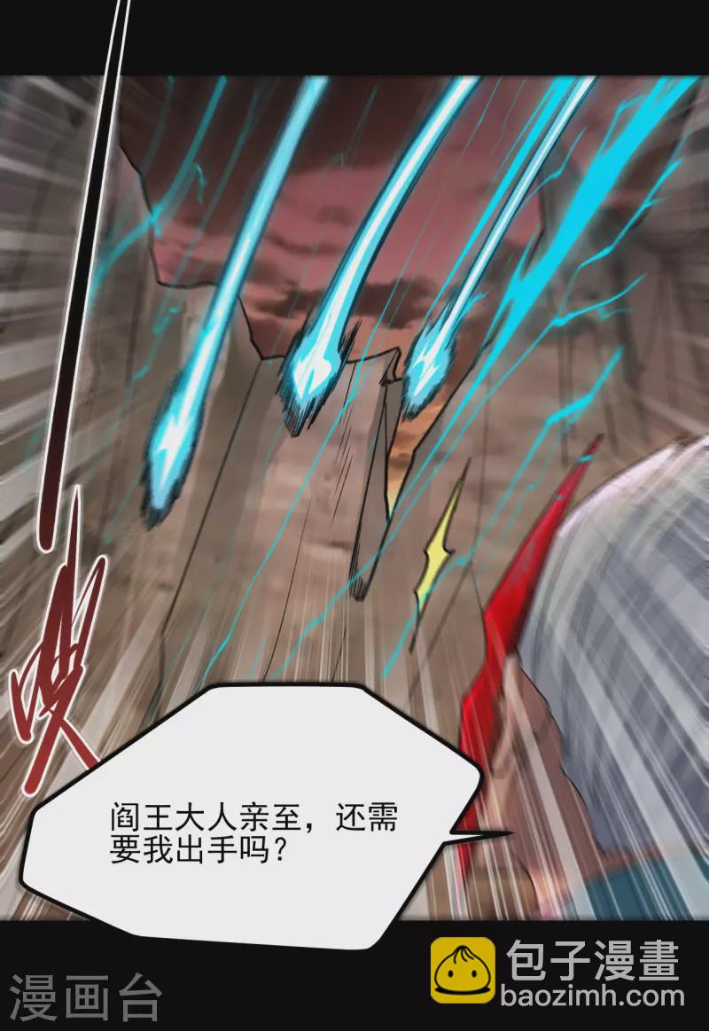 🍼地府我开的 第680话 你找死！ 第6页