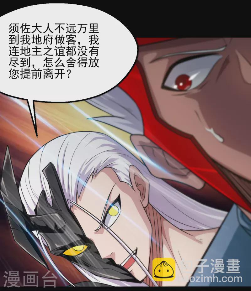 🍼地府我开的 第682话 三界动荡 第22页