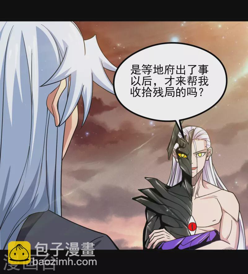 🍼地府我开的 第682话 三界动荡 第28页