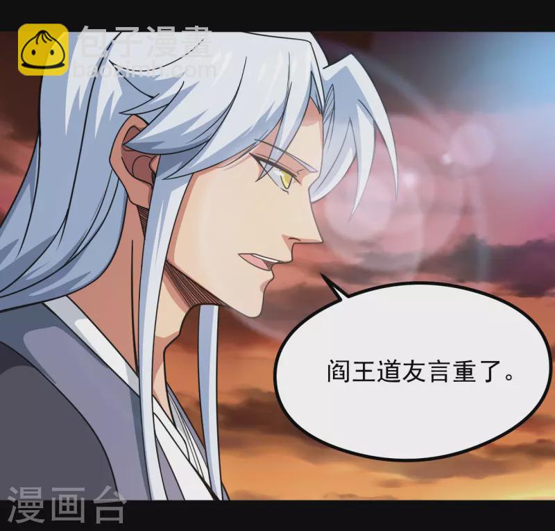 🍼地府我开的 第682话 三界动荡 第29页