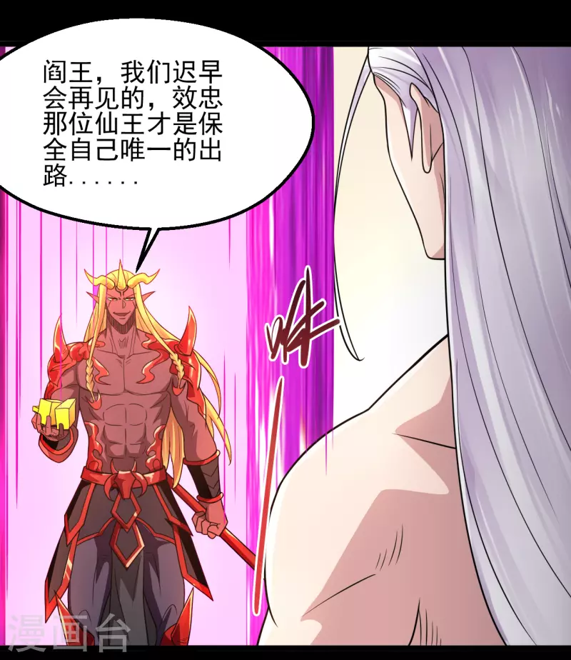 🍼地府我开的 第682话 三界动荡 第4页