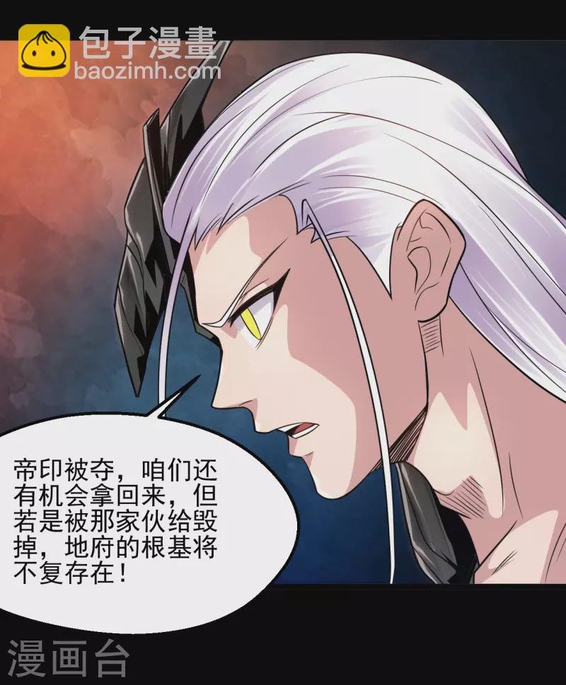 🍼地府我开的 第682话 三界动荡 第7页