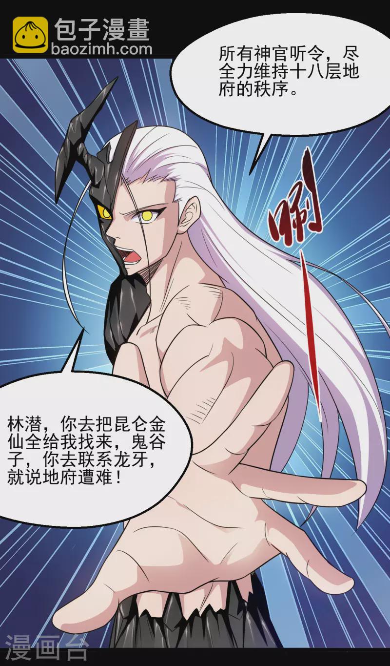 🍼地府我开的 第682话 三界动荡 第9页