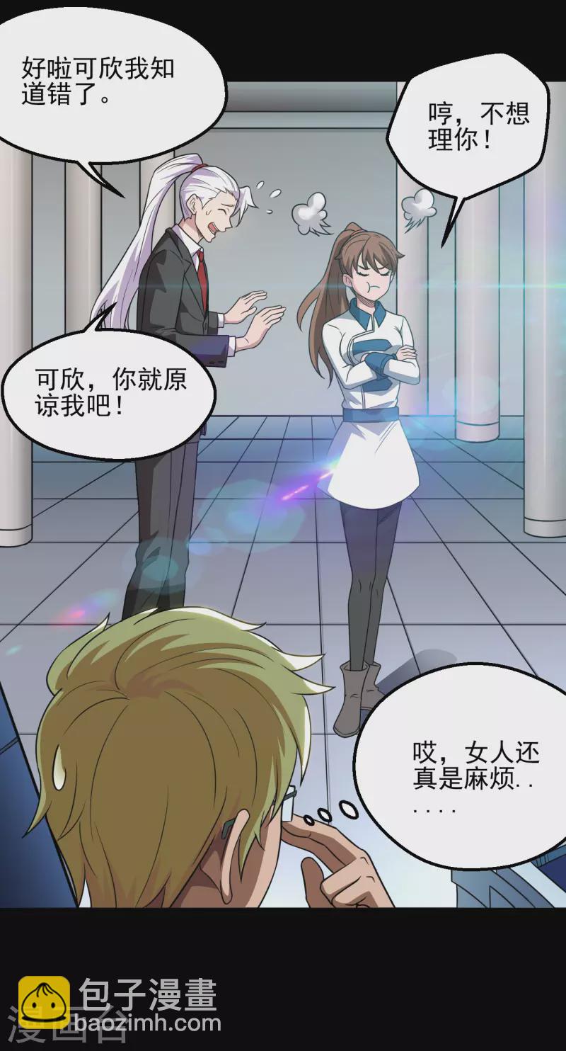 🍼地府我开的 第684话 龙牙 第15页