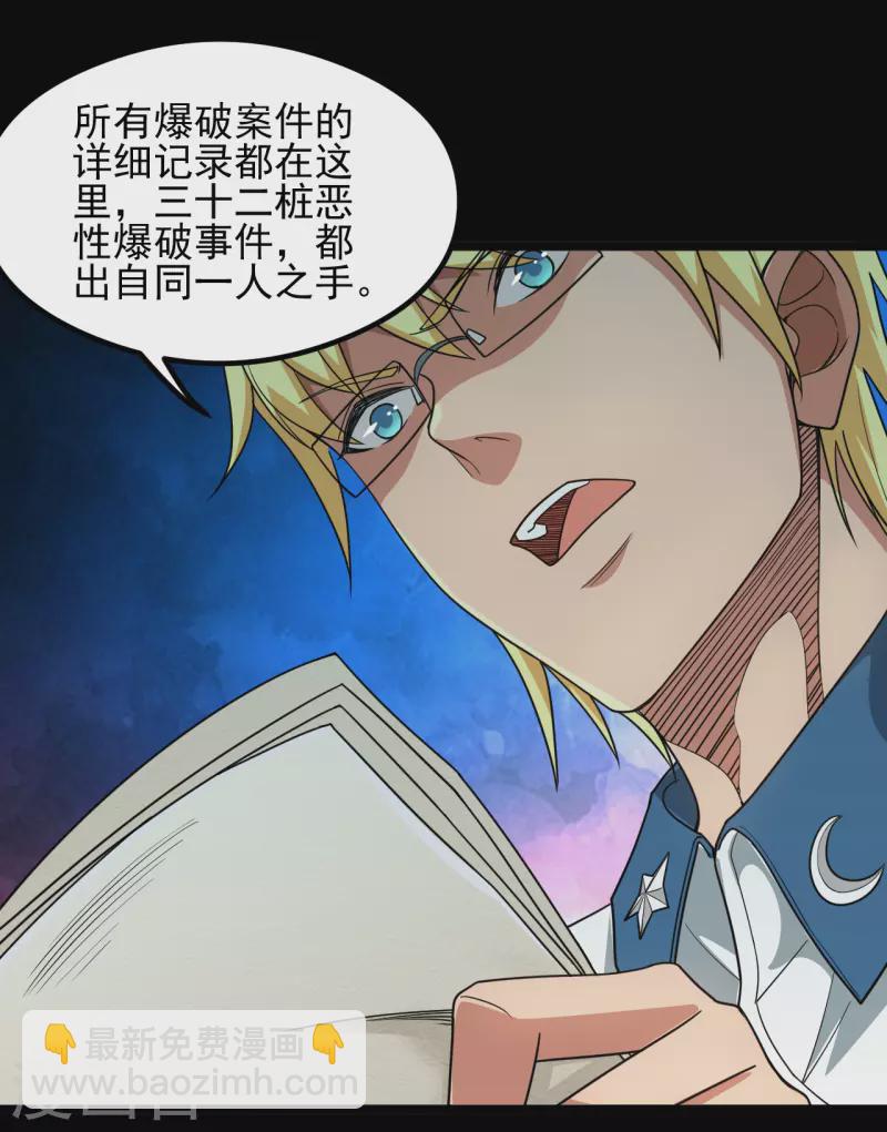 🍼地府我开的 第684话 龙牙 第17页