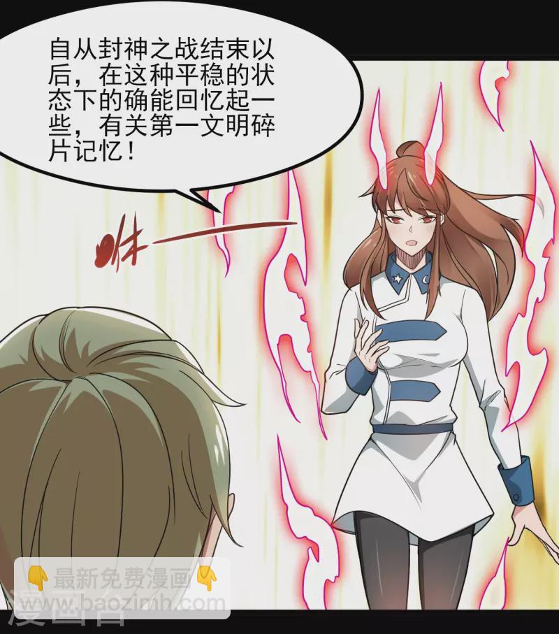 🍼地府我开的 第684话 龙牙 第2页