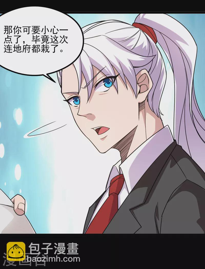 🍼地府我开的 第684话 龙牙 第20页