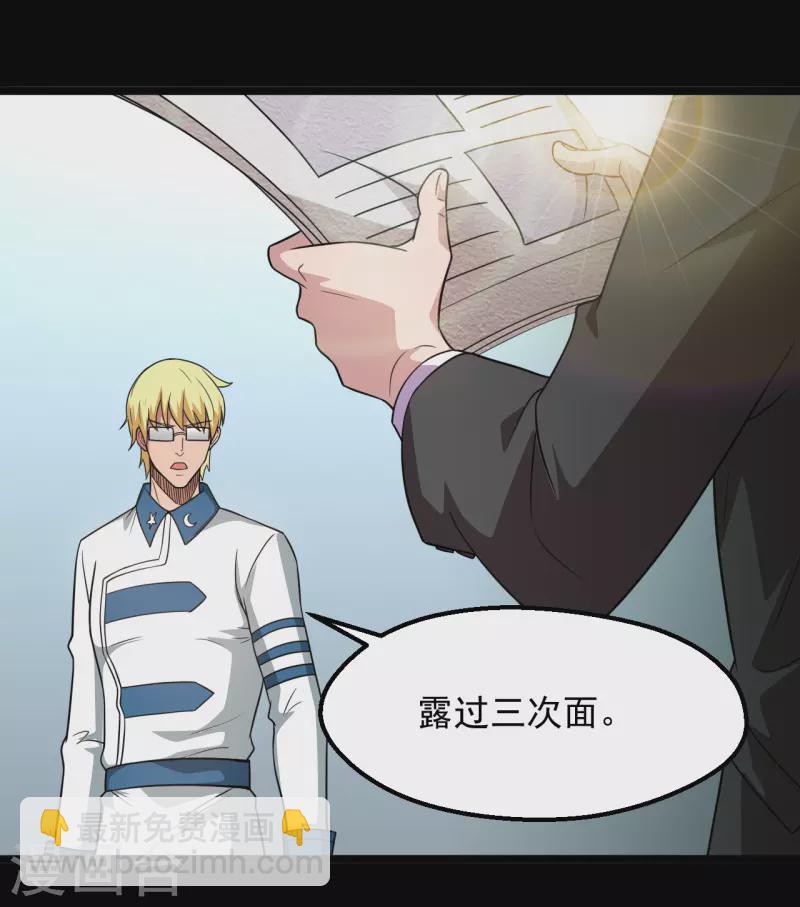 🍼地府我开的 第684话 龙牙 第23页