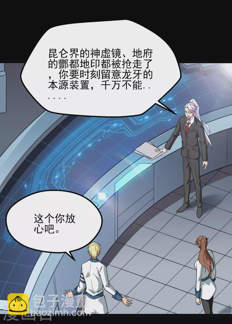 🍼地府我开的 第684话 龙牙 第26页