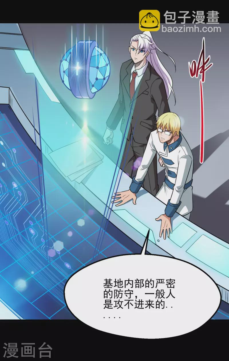 🍼地府我开的 第684话 龙牙 第27页