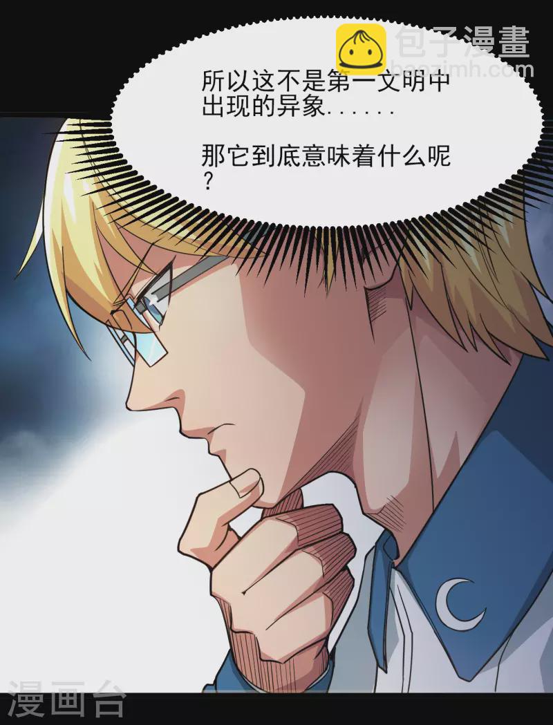 🍼地府我开的 第684话 龙牙 第5页