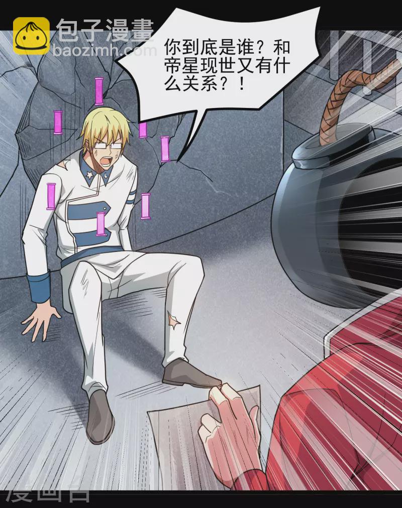 🍼地府我开的 第686话 地府是什么 第22页