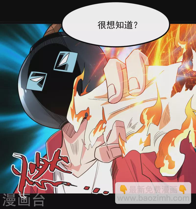 🍼地府我开的 第686话 地府是什么 第23页