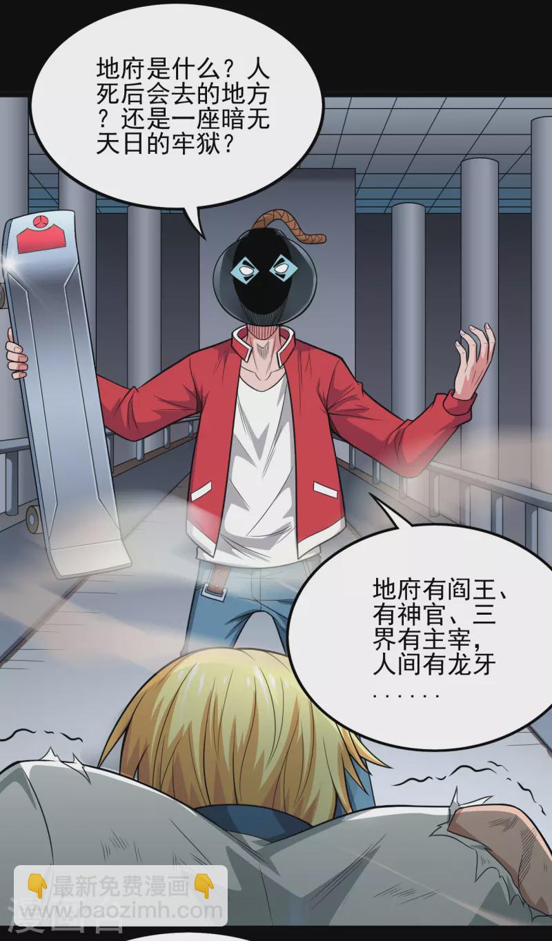 🍼地府我开的 第686话 地府是什么 第28页