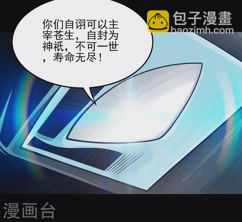 🍼地府我开的 第686话 地府是什么 第29页