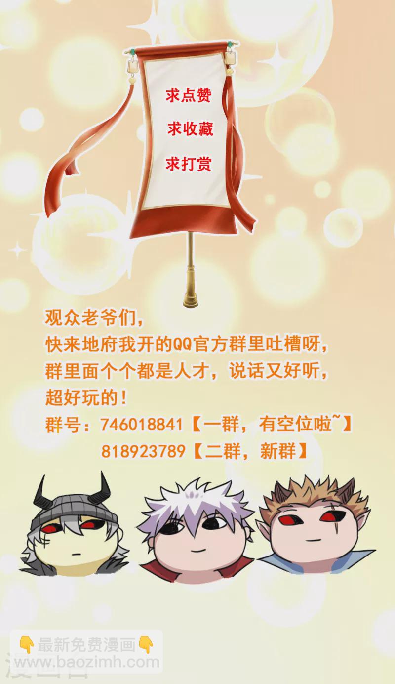 🍼地府我开的 第686话 地府是什么 第32页
