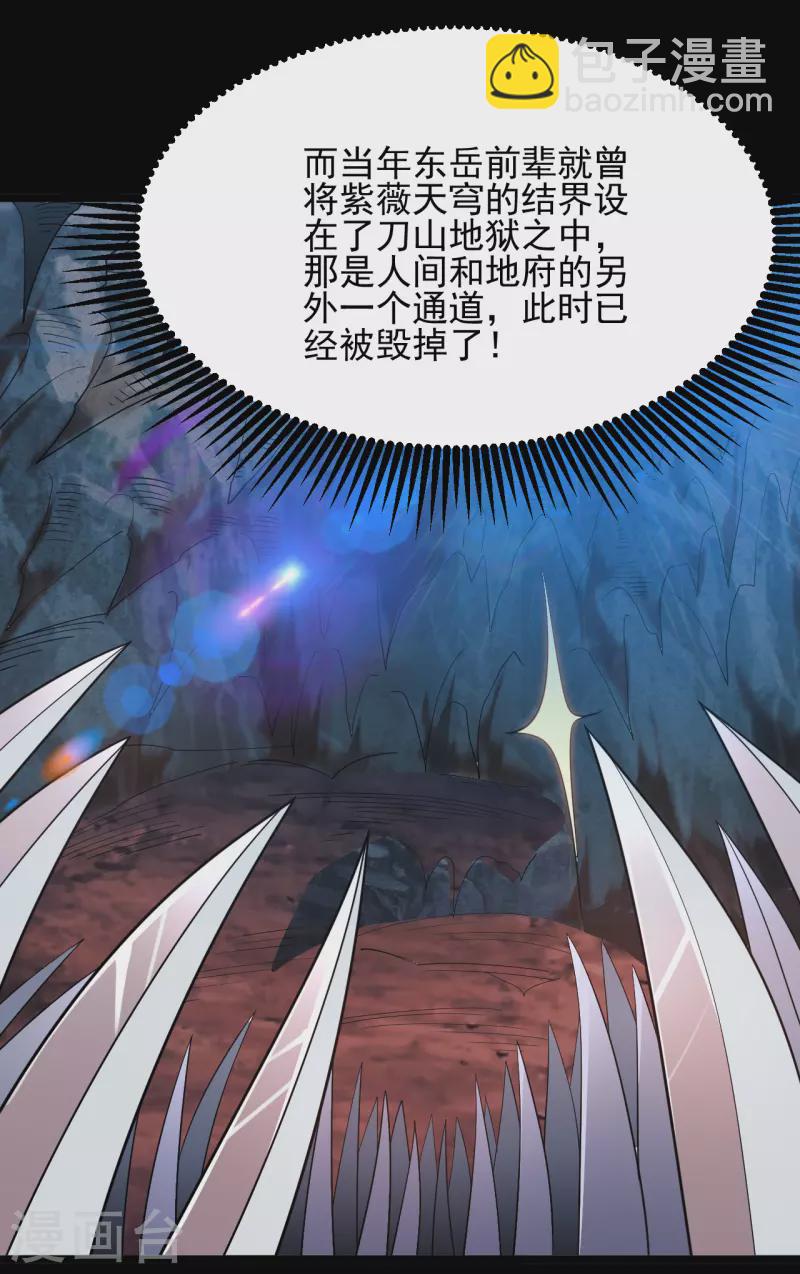 🍼地府我开的 第688话 你也该死！ 第2页