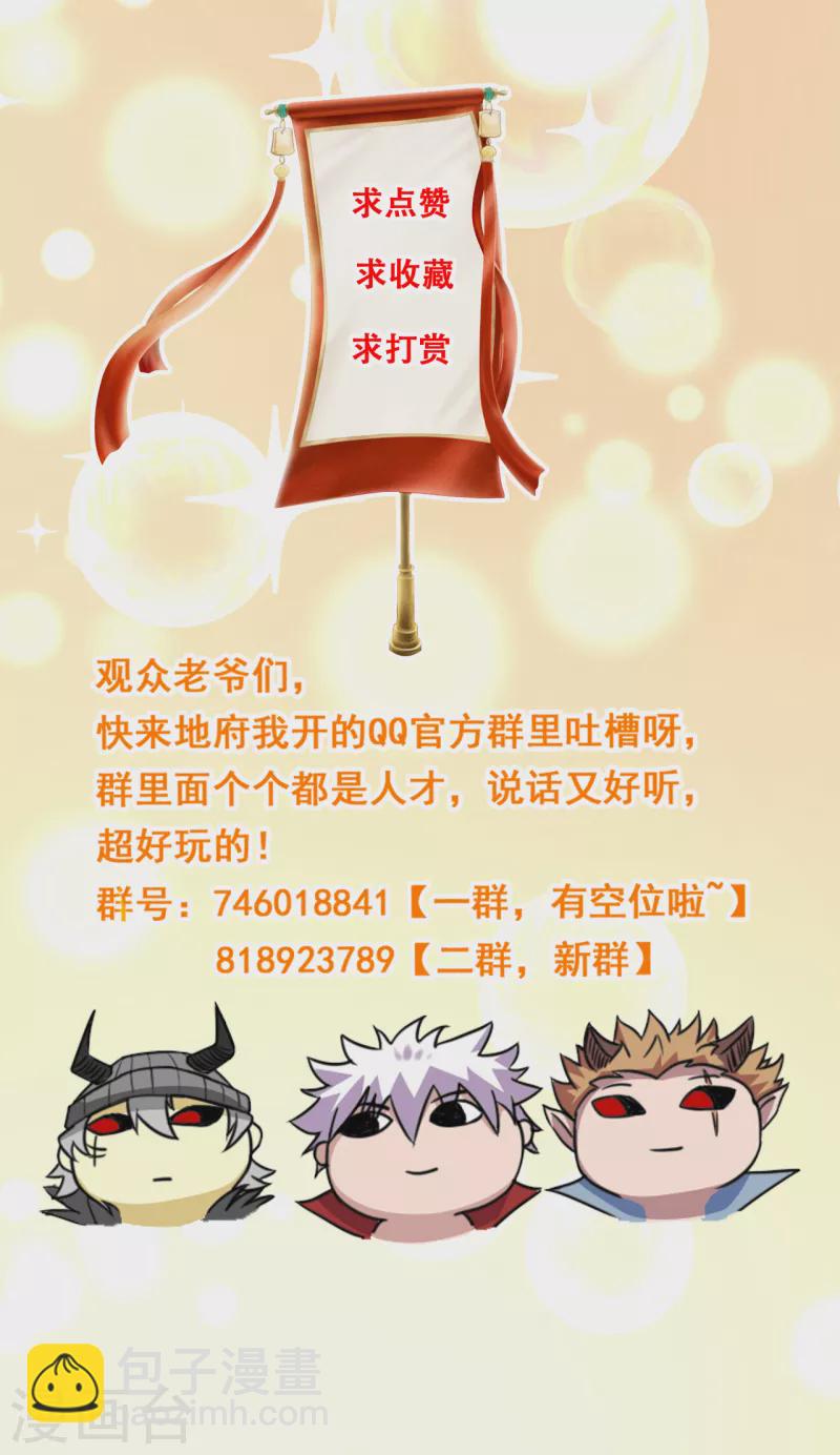 🍼地府我开的 第688话 你也该死！ 第32页